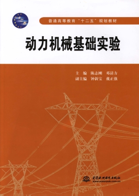 动力机械基础实验