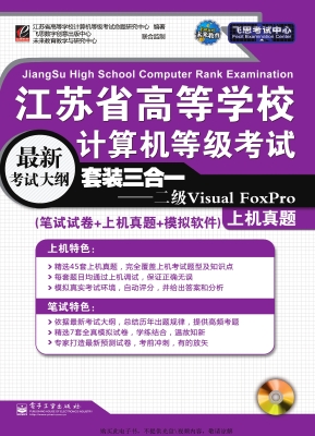 江苏省高等学校计算机
