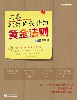完美幻灯片设计的黄金