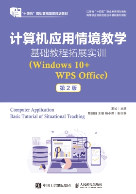 计算机应用情境教学基