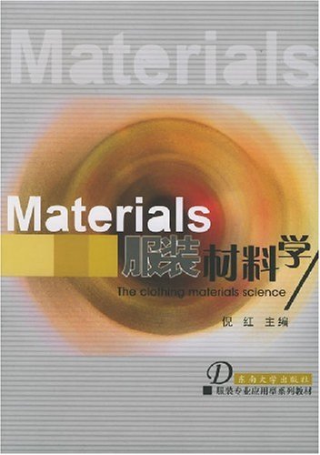 服装材料学