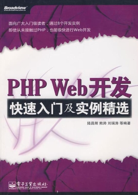 PHP Web开发快速入门