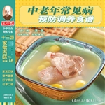 中老年常见病预防调养