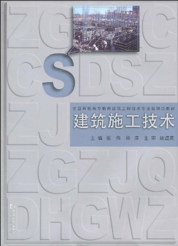 建筑施工技术