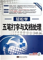 五笔打字与文档处理