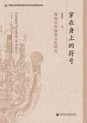 穿在身上的符号——施