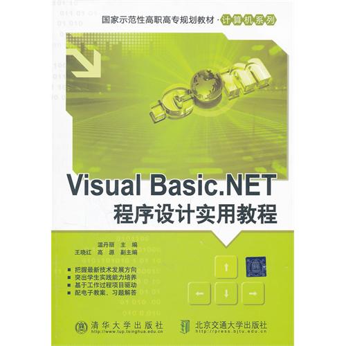 Visual Basic.NET程序