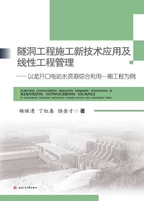 隧洞工程施工新技术应