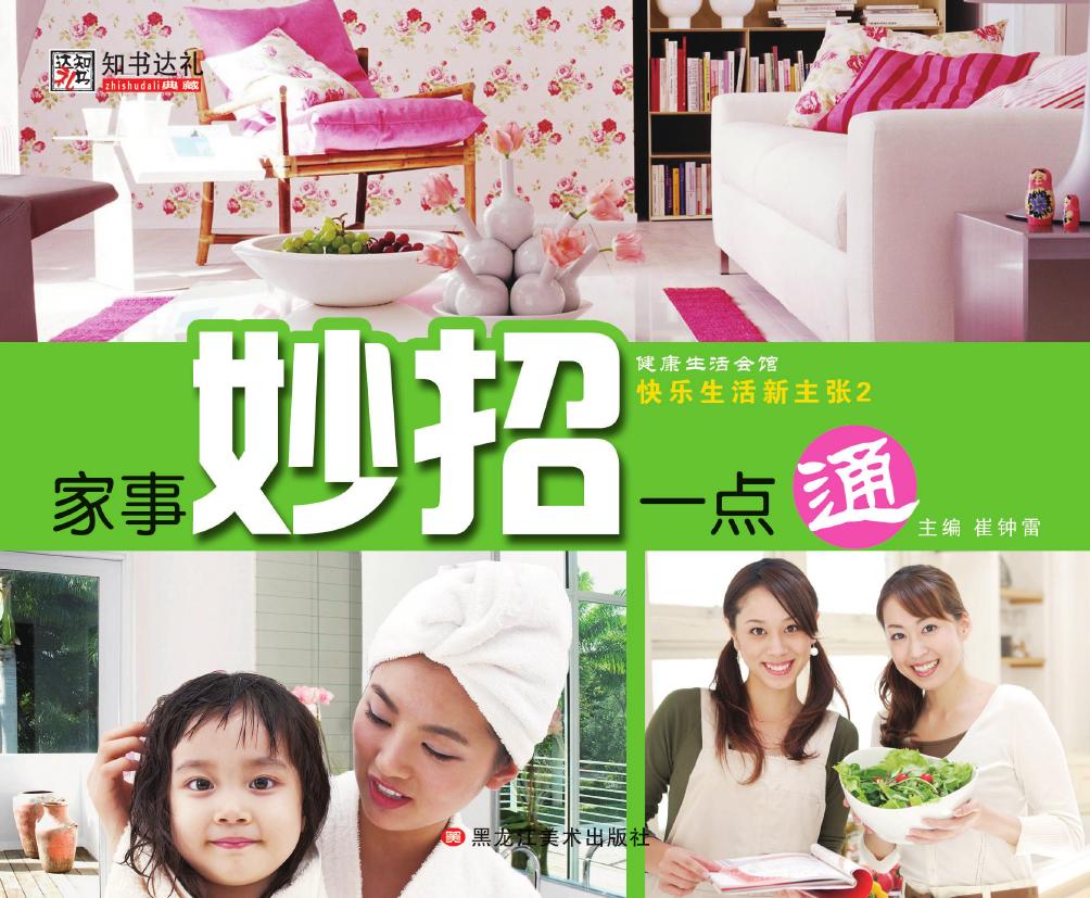 快乐生活新主张 2——
