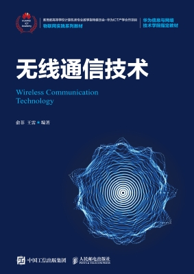 无线通信技术
