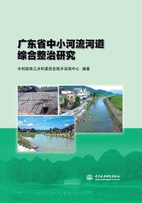 广东省中小河流河道综