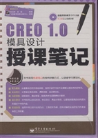 CREO 1.0模具设计授课