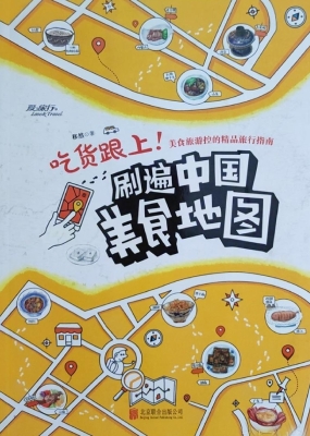 吃货跟上！刷遍中国美食