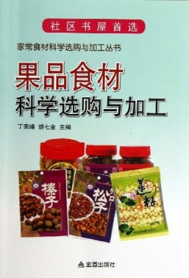 果品食材科学选购与加