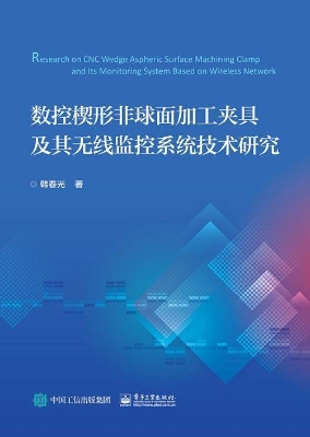 数控楔形非球面加工夹