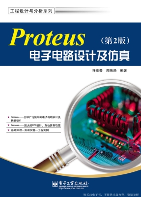 Proteus电子电路设计