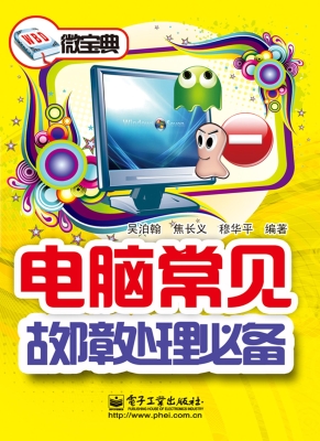 电脑常见故障处理必备