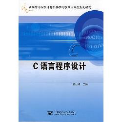 C语言程序设计