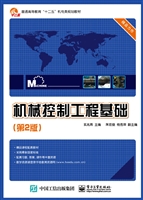机械控制工程基础