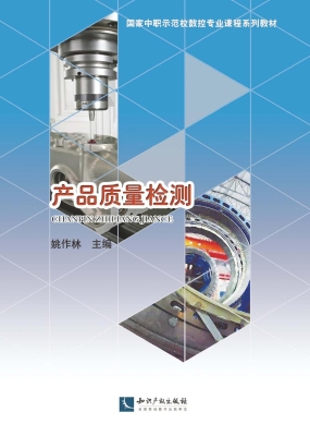 产品质量检测