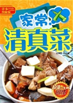 家常清真菜