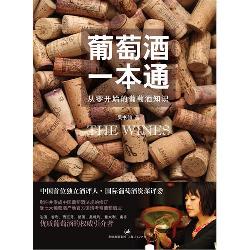 葡萄酒一本通——从零