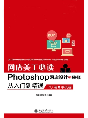 网店美工必读Photosho