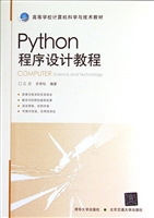 Python程序设计教程