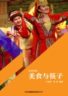 美食与筷子
