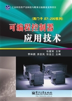 可编程控制器应用技术