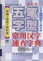五笔字型常用汉字速查