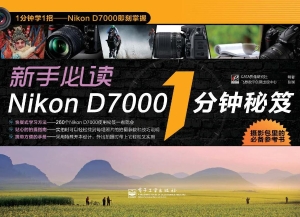 新手必读Nikon D7000 