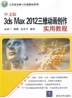 中文版3ds Max 2012三