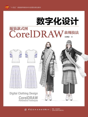 数字化设计：服装款式图