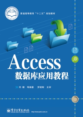 Access数据库应用教程