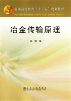 冶金传输原理