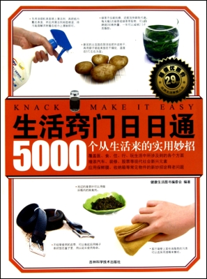 生活窍门日日通