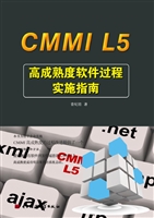 CMMI L5高成熟度软件