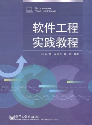 软件工程实践教程