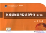机械制图课程设计指导