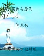 案例与原则