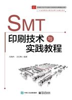 SMT印刷技术与实践教