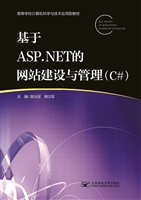 基于ASP.NET的网站建