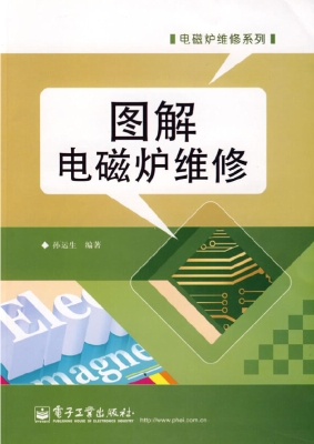 图解电磁炉维修