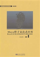 Maya粒子表达式应用