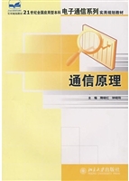 通信原理