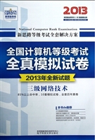全国计算机等级考试笔