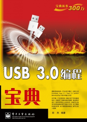 USB 3.0编程宝典