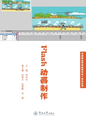 Flash动画制作