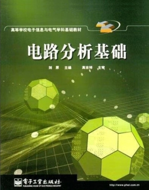 电路分析基础